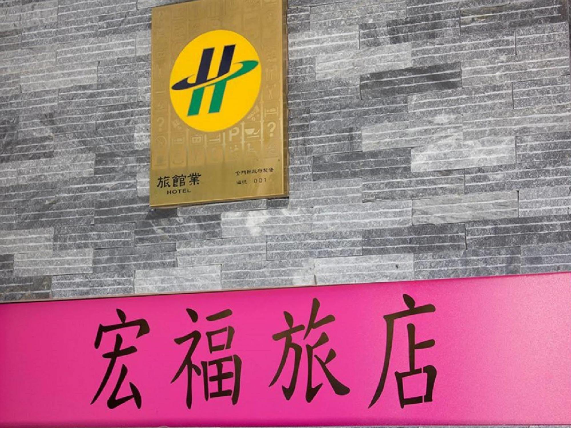 Home Full Hotel Jincheng Εξωτερικό φωτογραφία